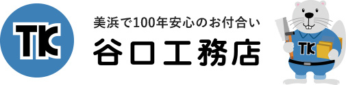 美浜で100年安心のお付合い 谷口工務店